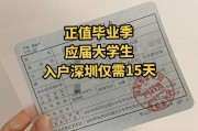 2024年大学生入深户