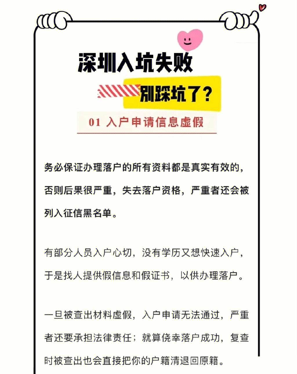 深圳落户征信不通过怎么办