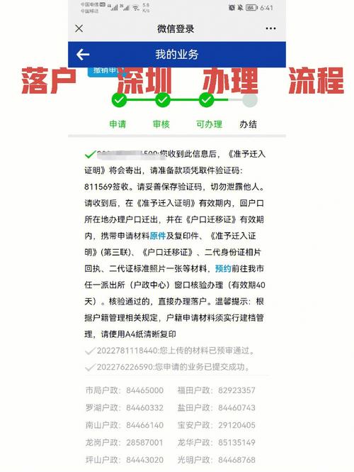 深圳入户申请官网入口