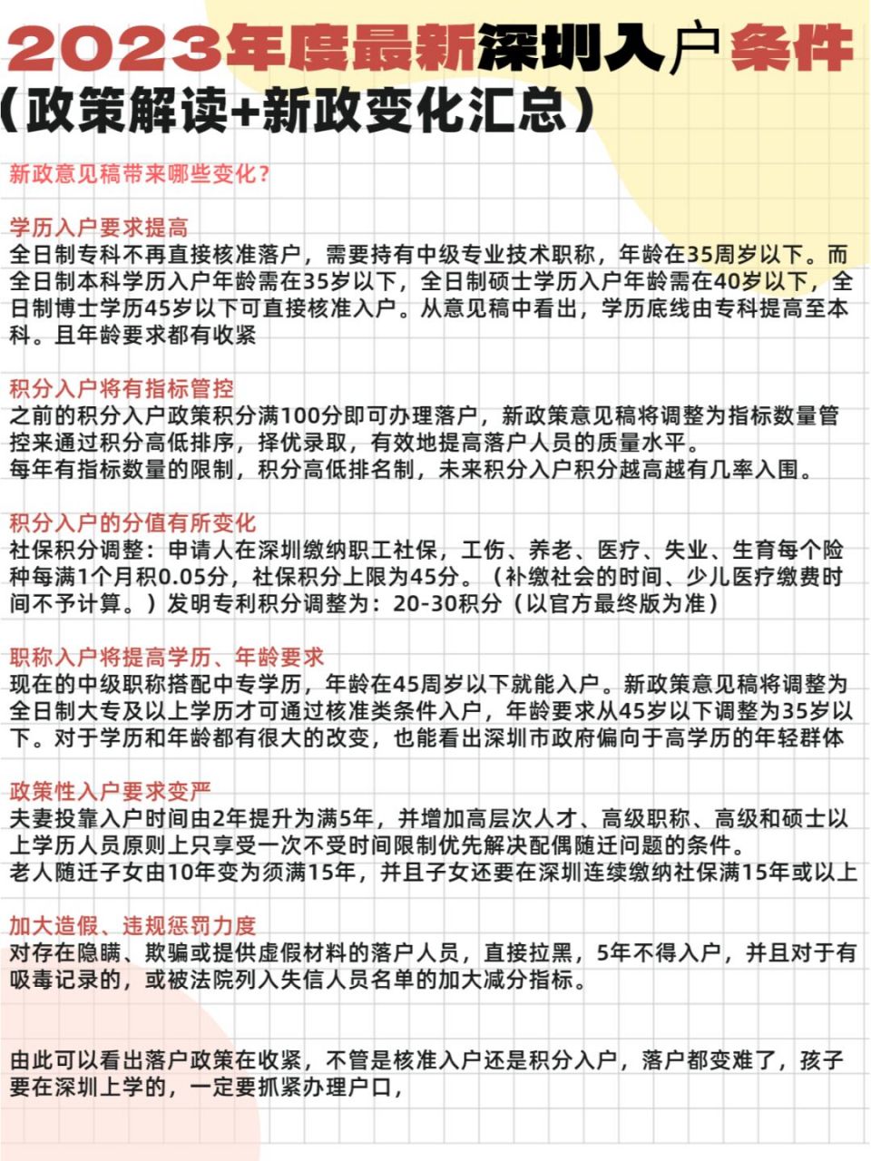 深圳入户条件最新政策2023年