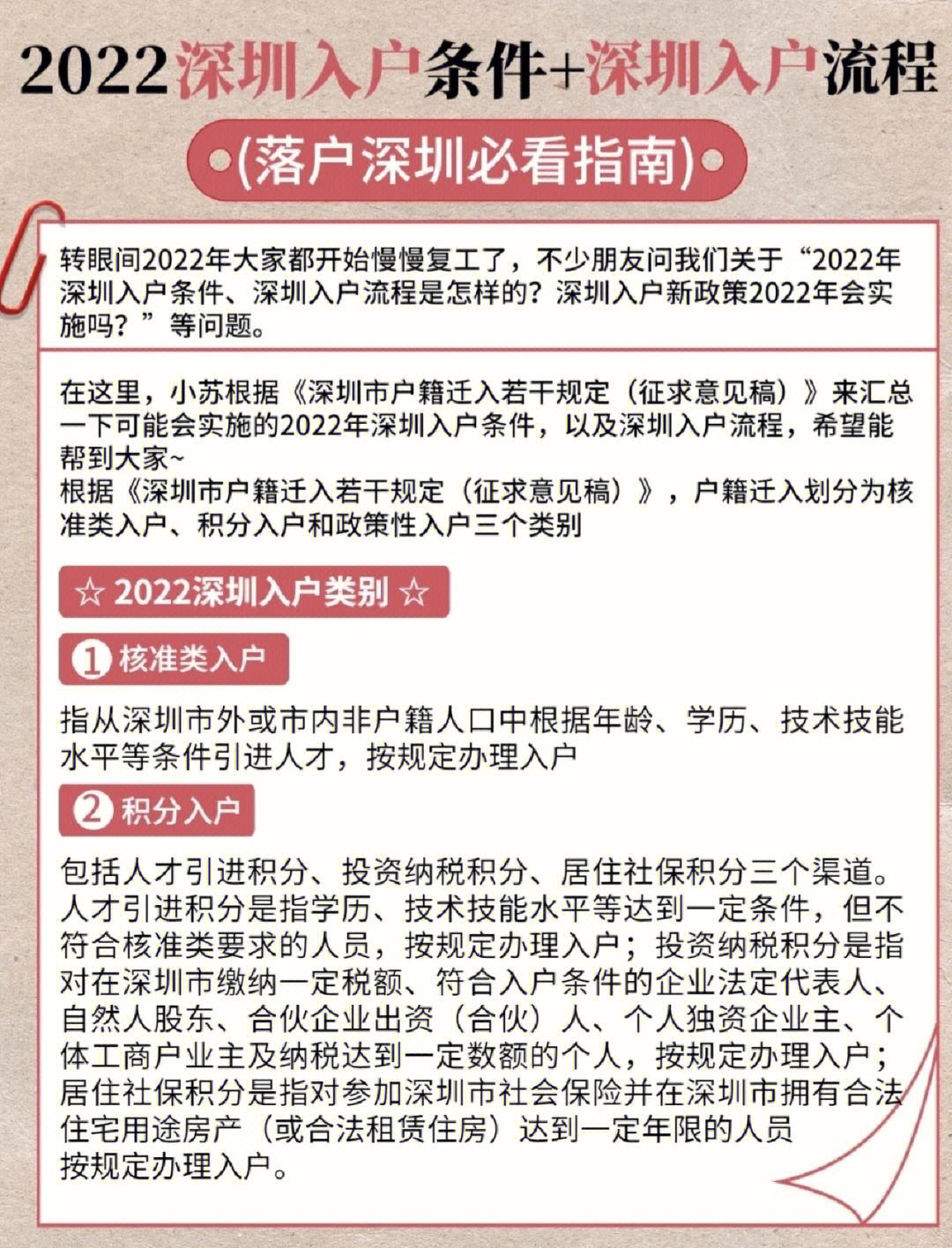 深圳落户需要什么条件具备