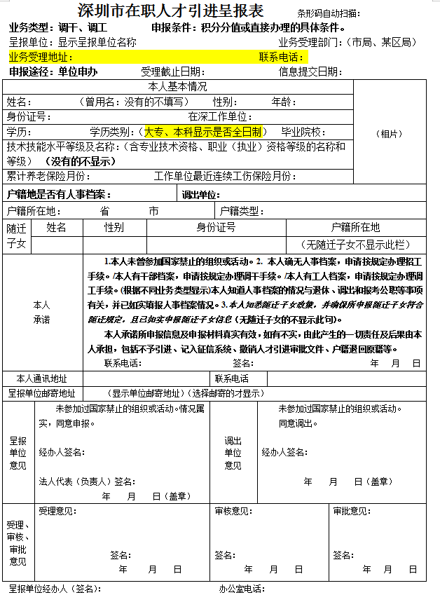 深圳技能入户工种目录