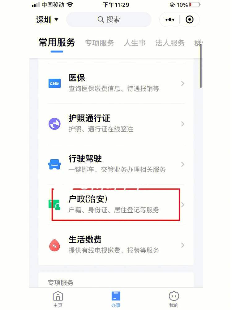 深圳入户服务网