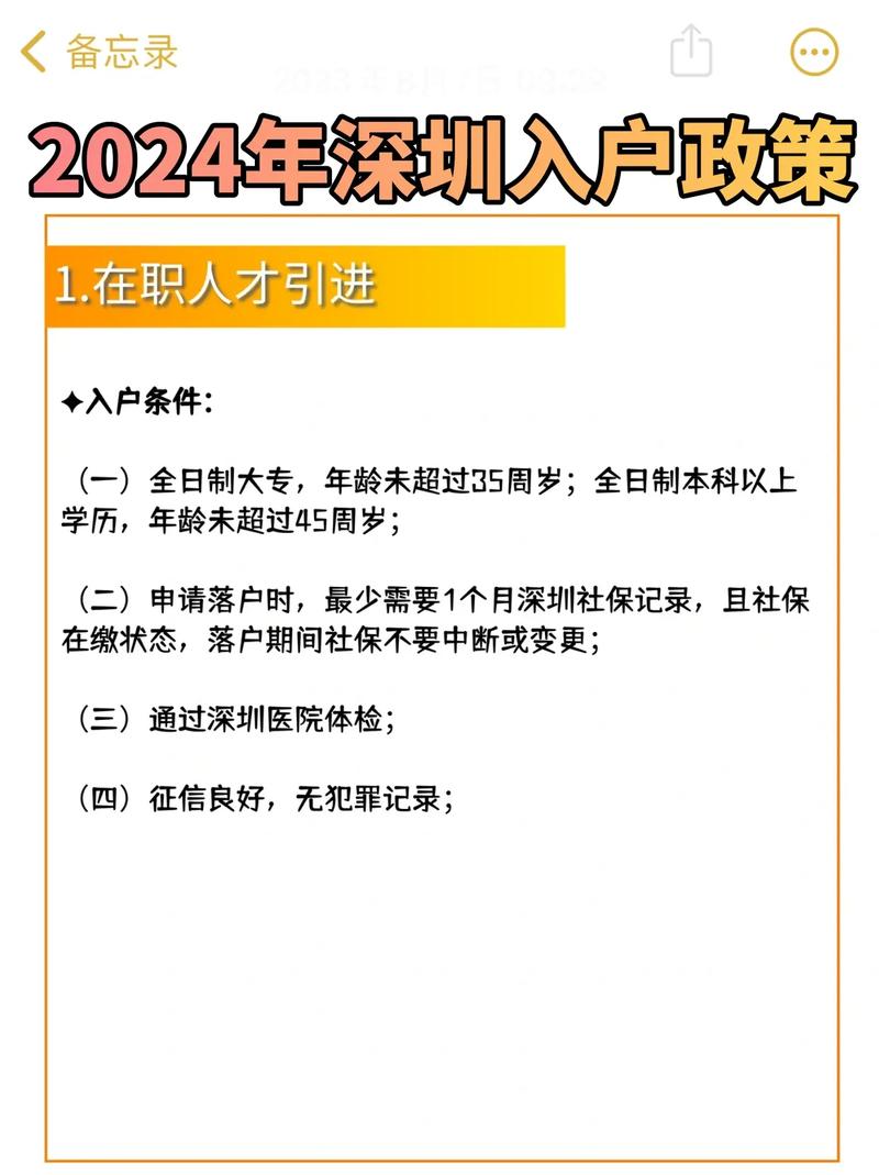 2024年入户深圳新政策