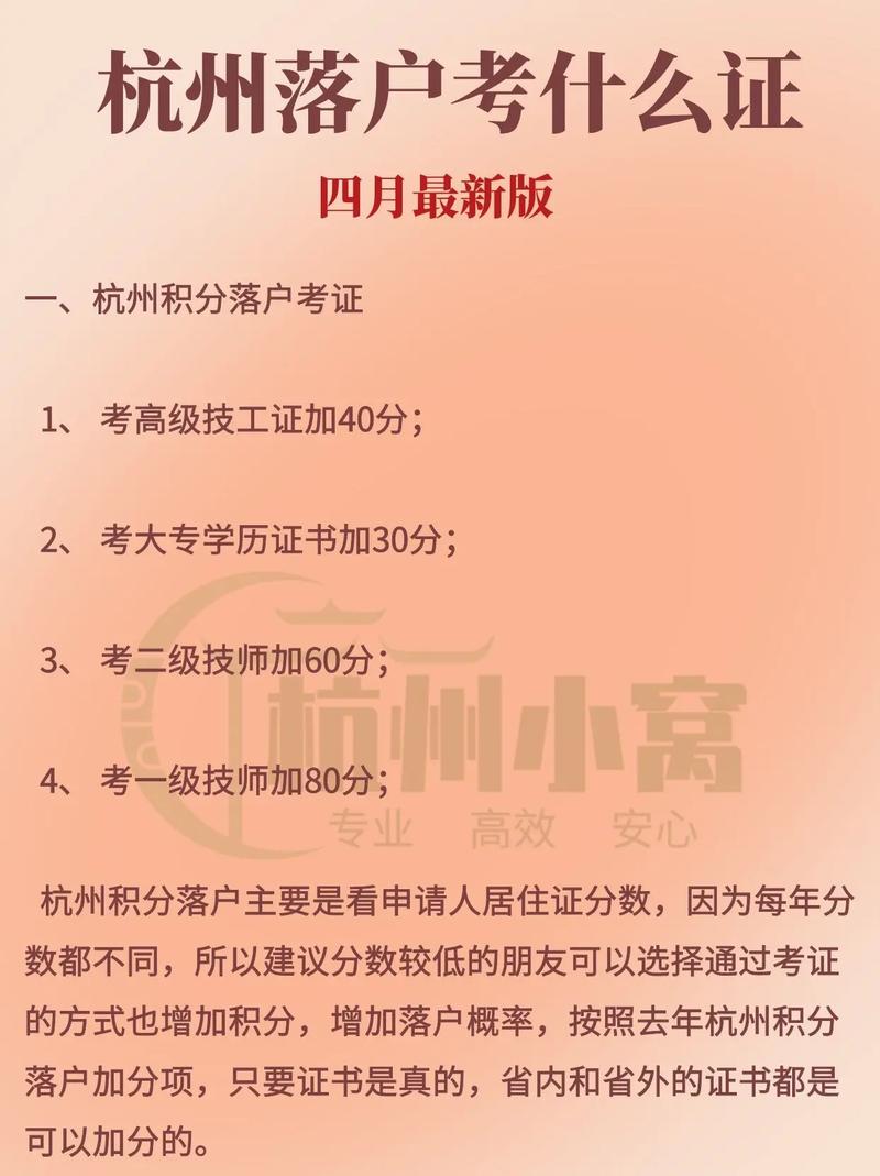 考什么证可以积分入户