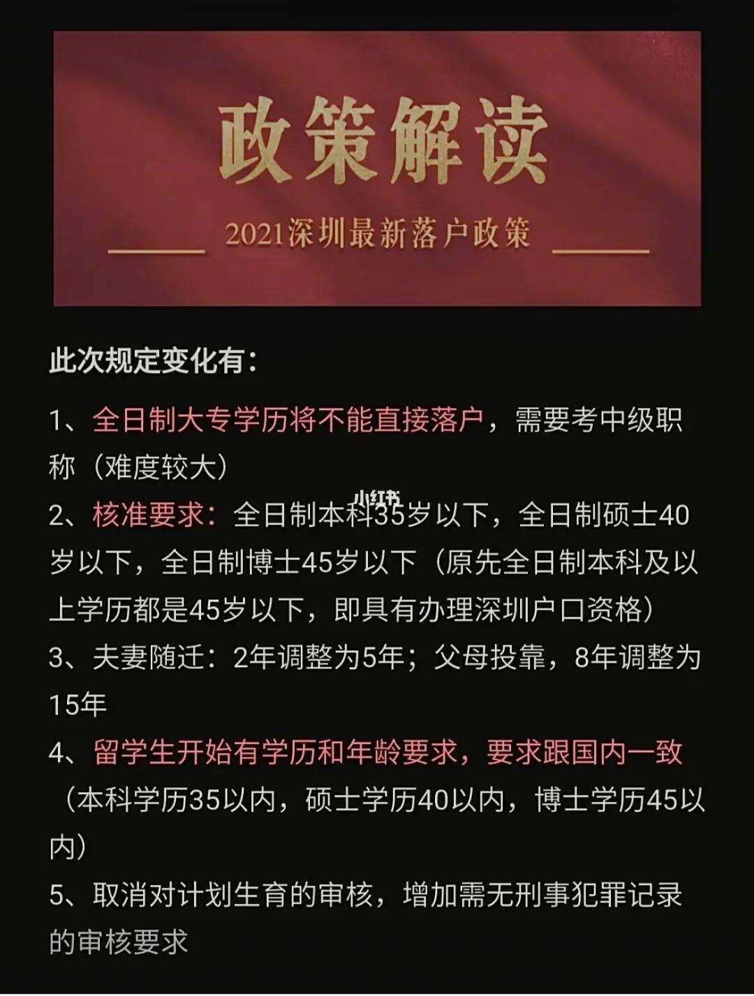 大专可以落户深圳吗