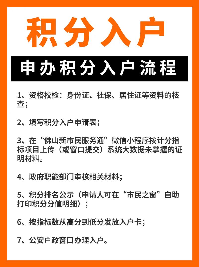 积分入深户办理流程