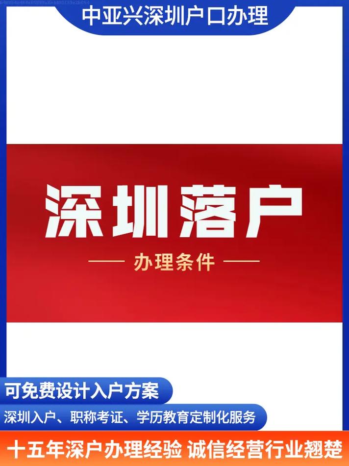 代办深圳入户真的假的