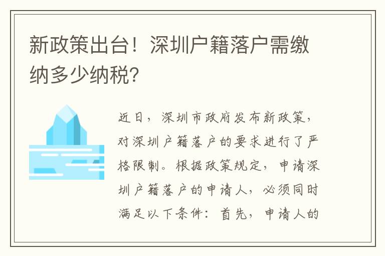 公司纳税多少可以入深圳户口